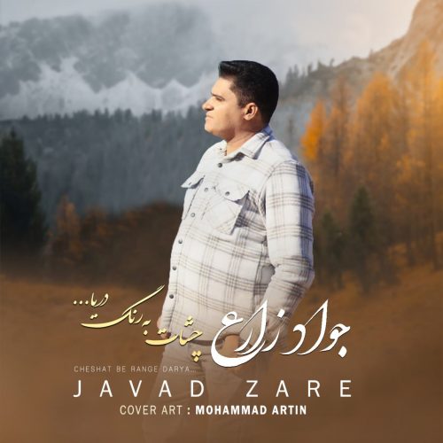 Javad Zare – Cheshat