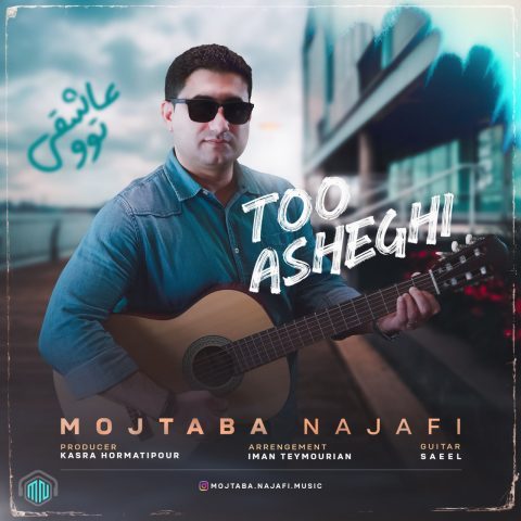 Javad Zare – Dokhtar Darya