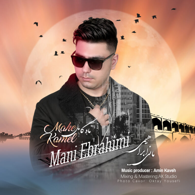 Mani Ebrahimi – Mahe Kamel