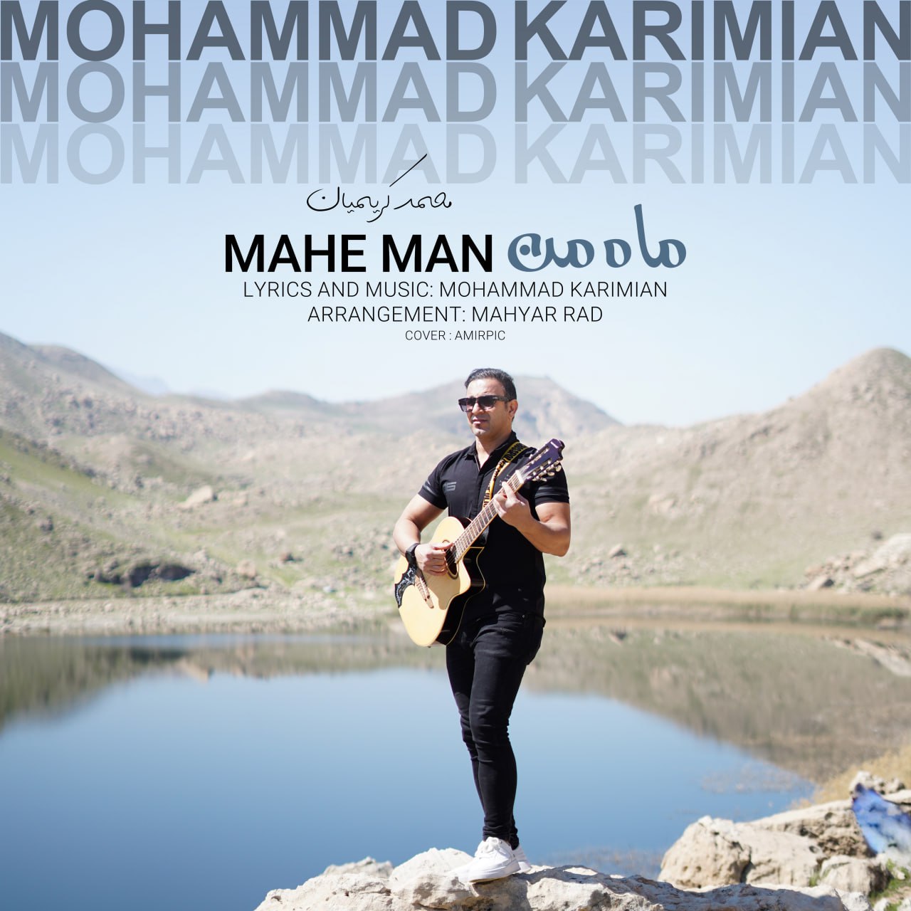 Mohamad Karimian – Mahe Man