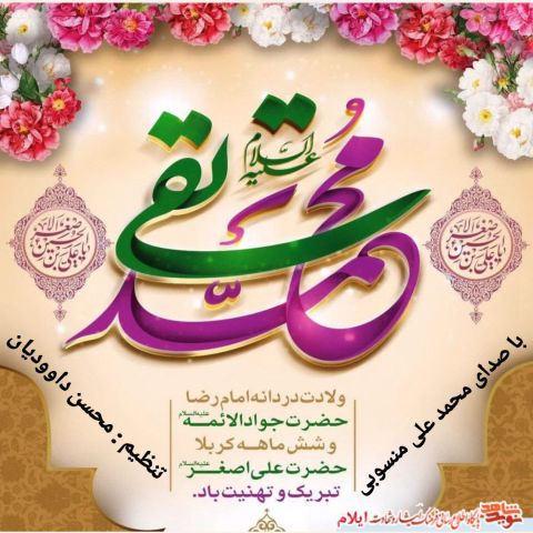 Mohammad Ali Mansoubi – Milad