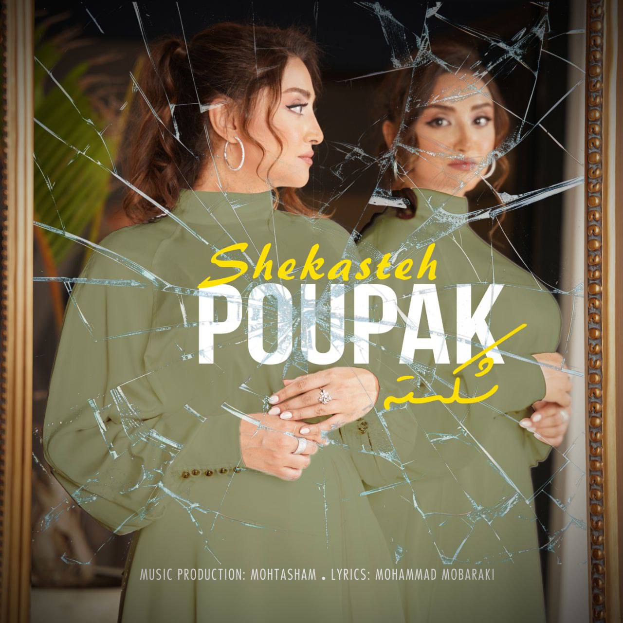 Poupak – Shekasteh