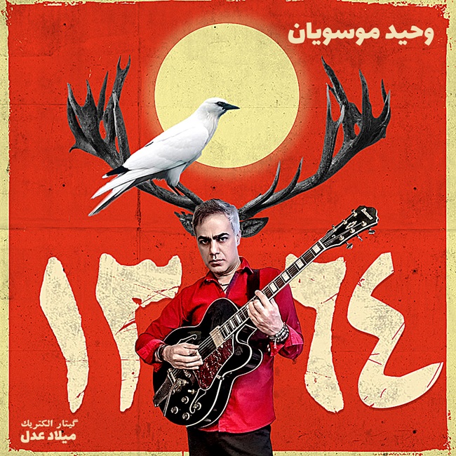 Vahid Mousavian – 1364