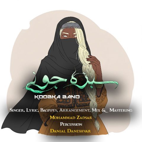 Koobka Band – Sabze Jouni