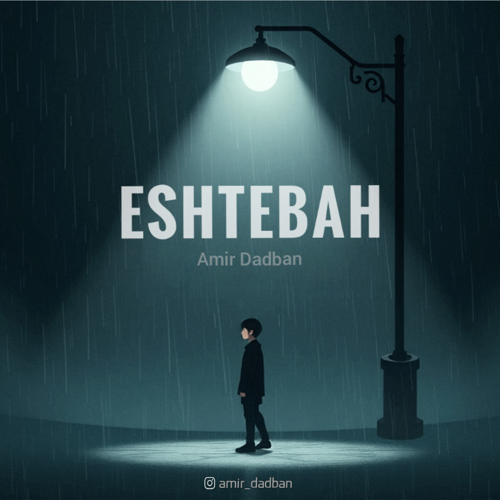 Amir Dadban – Eshtebah