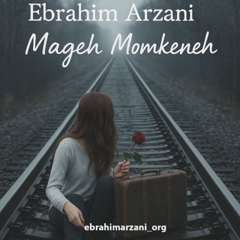 Ebrahim Arzani – Mageh Momkeneh