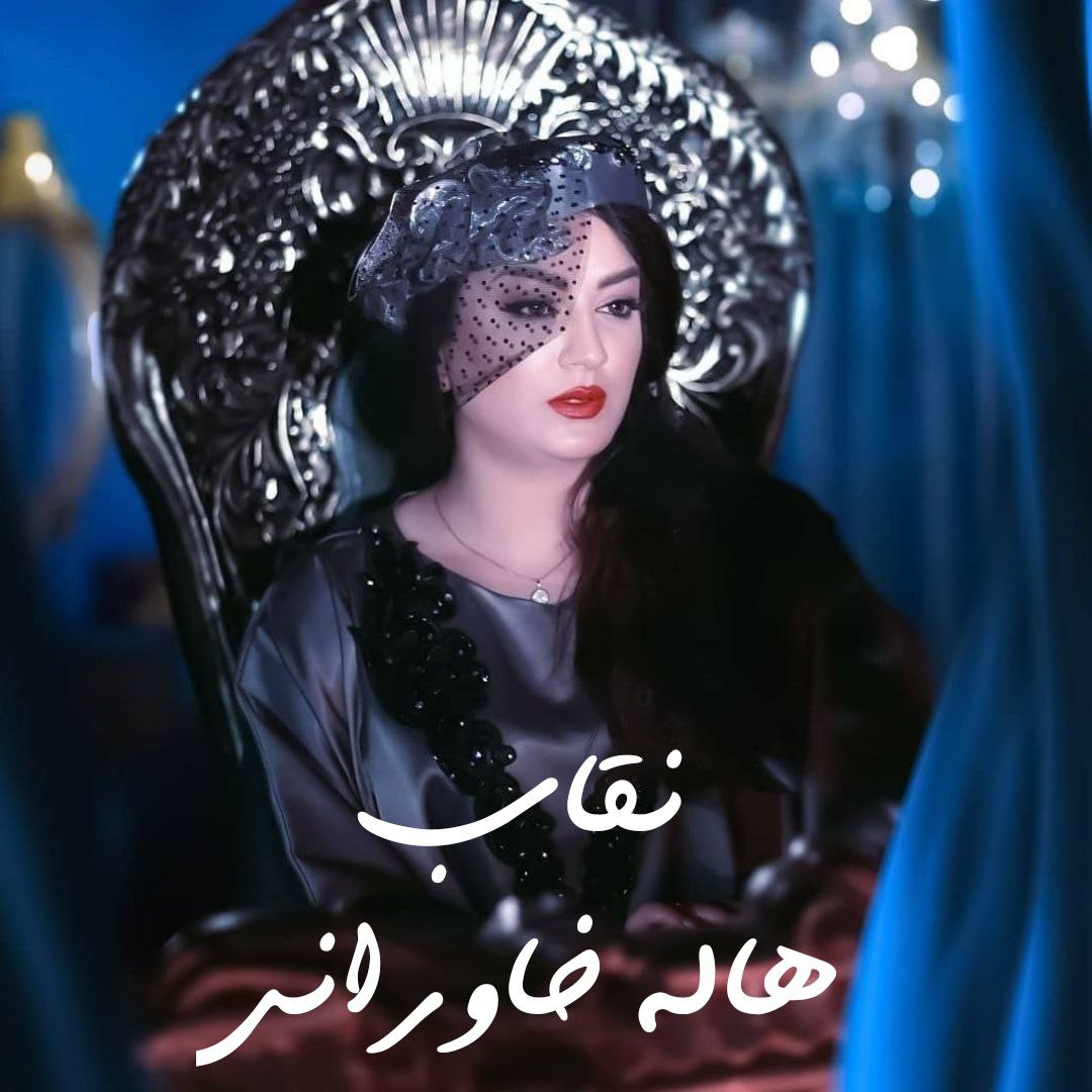 Haleh Khavarani – Neghab