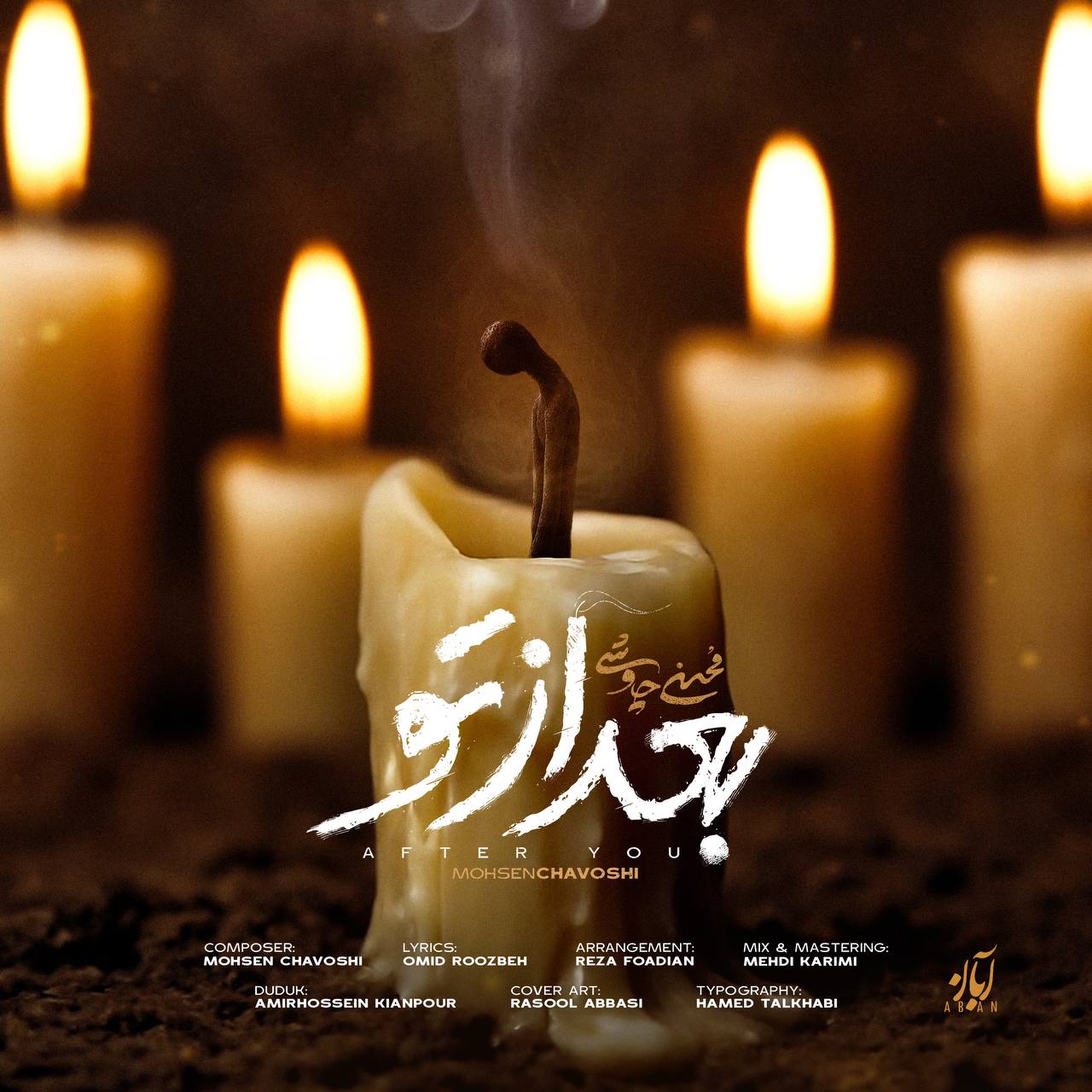 Mohsen Chavoshi – Bad Az To