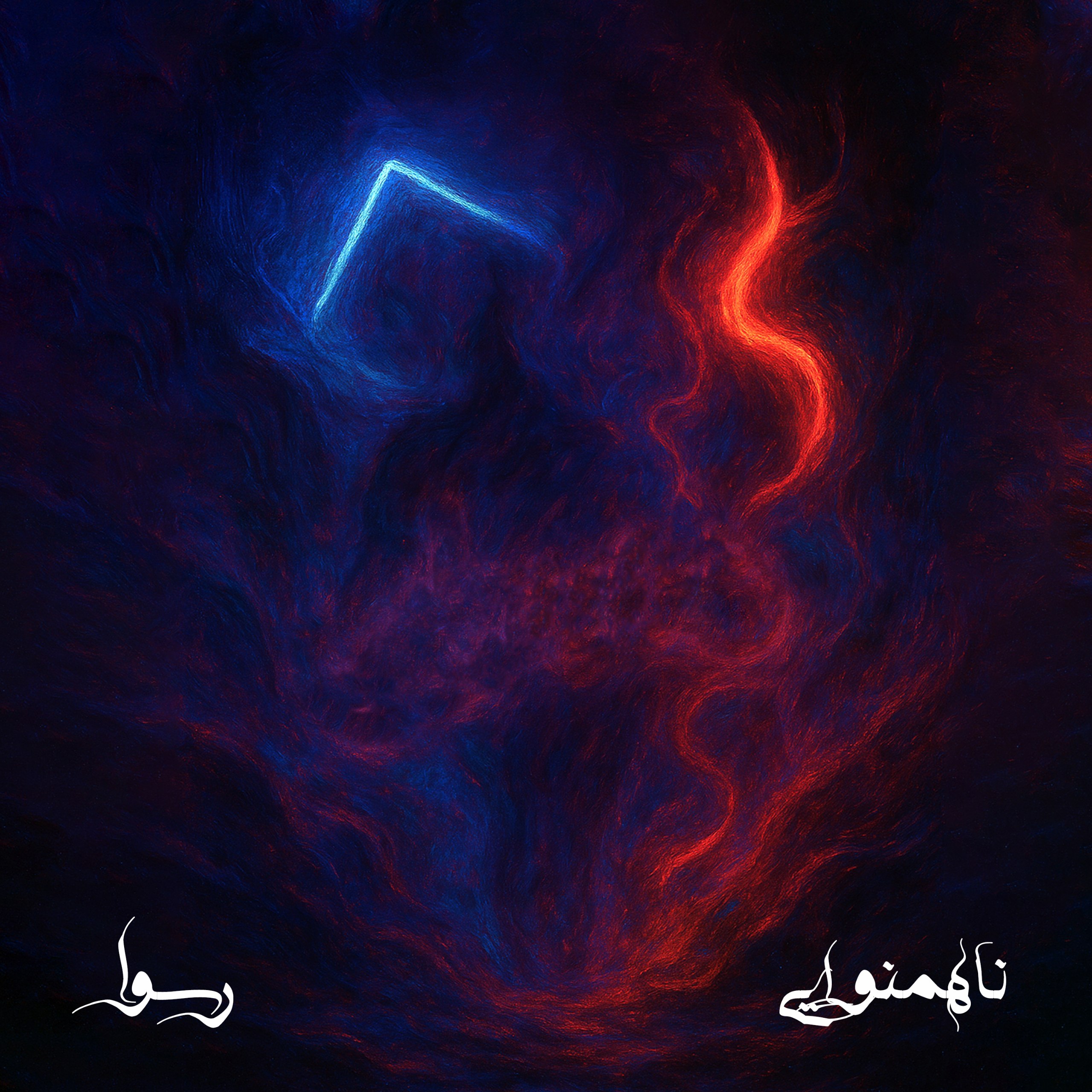 Rosva – Nahamnavaei