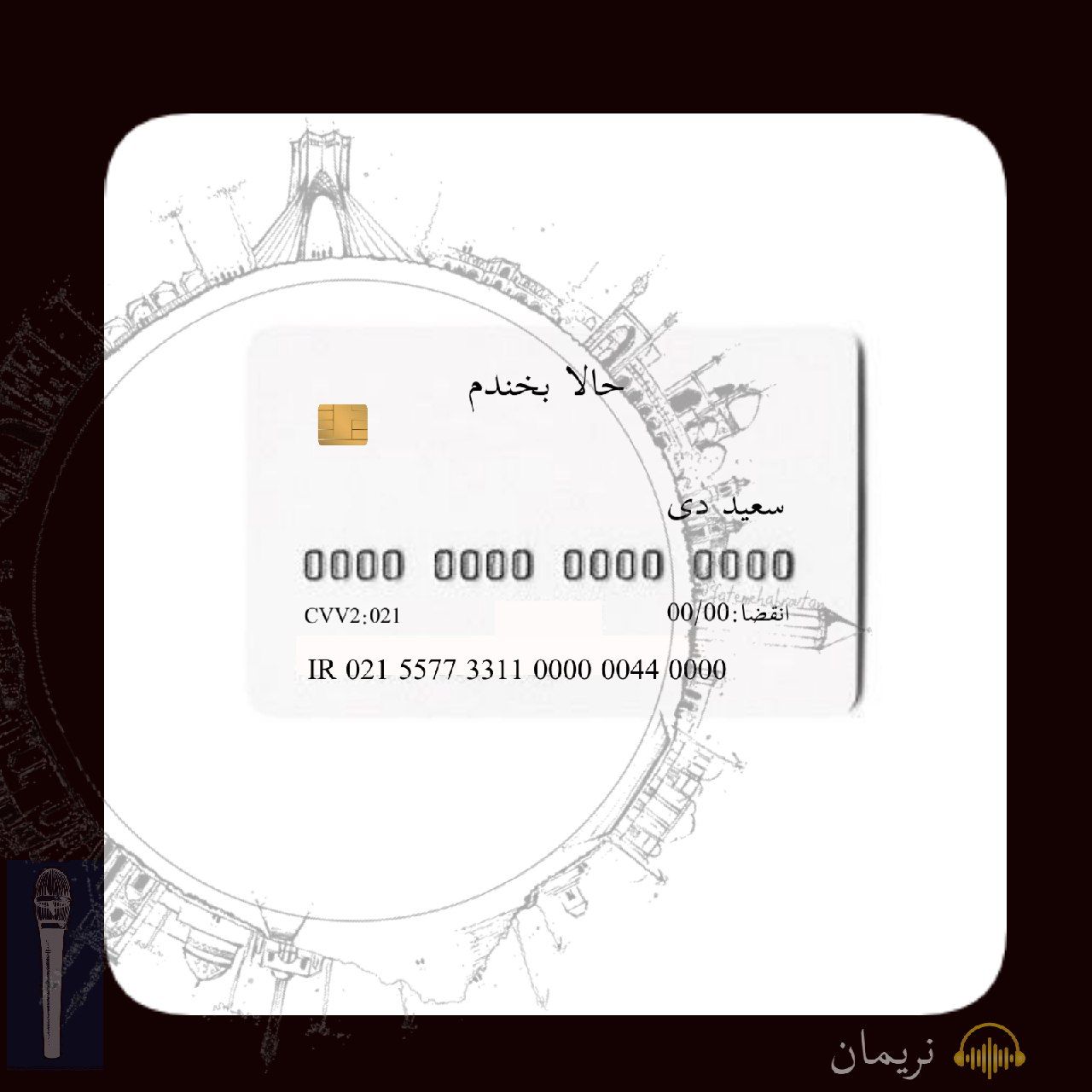 SaeedDey – Hala Bekhandam