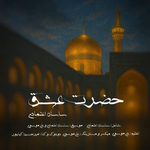 Sasan Etemadi – Hazrate Eshgh