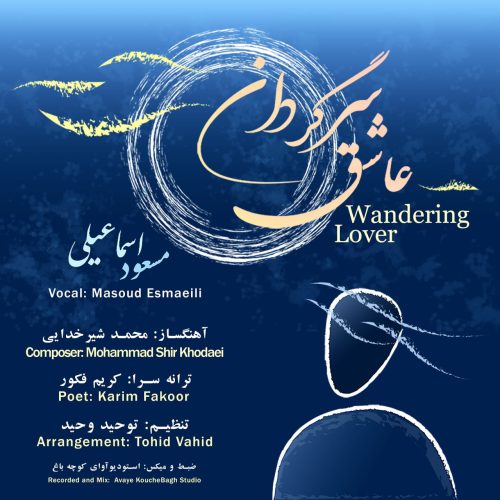 Masoud Esmaeili – Asheghe Sargardan