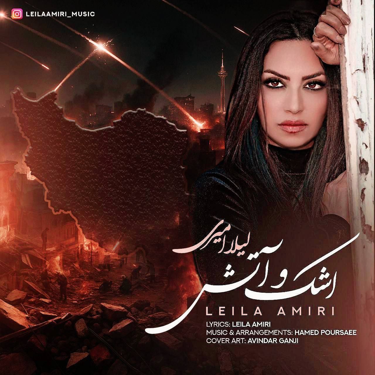 Leila Amiri – Ashko Atash