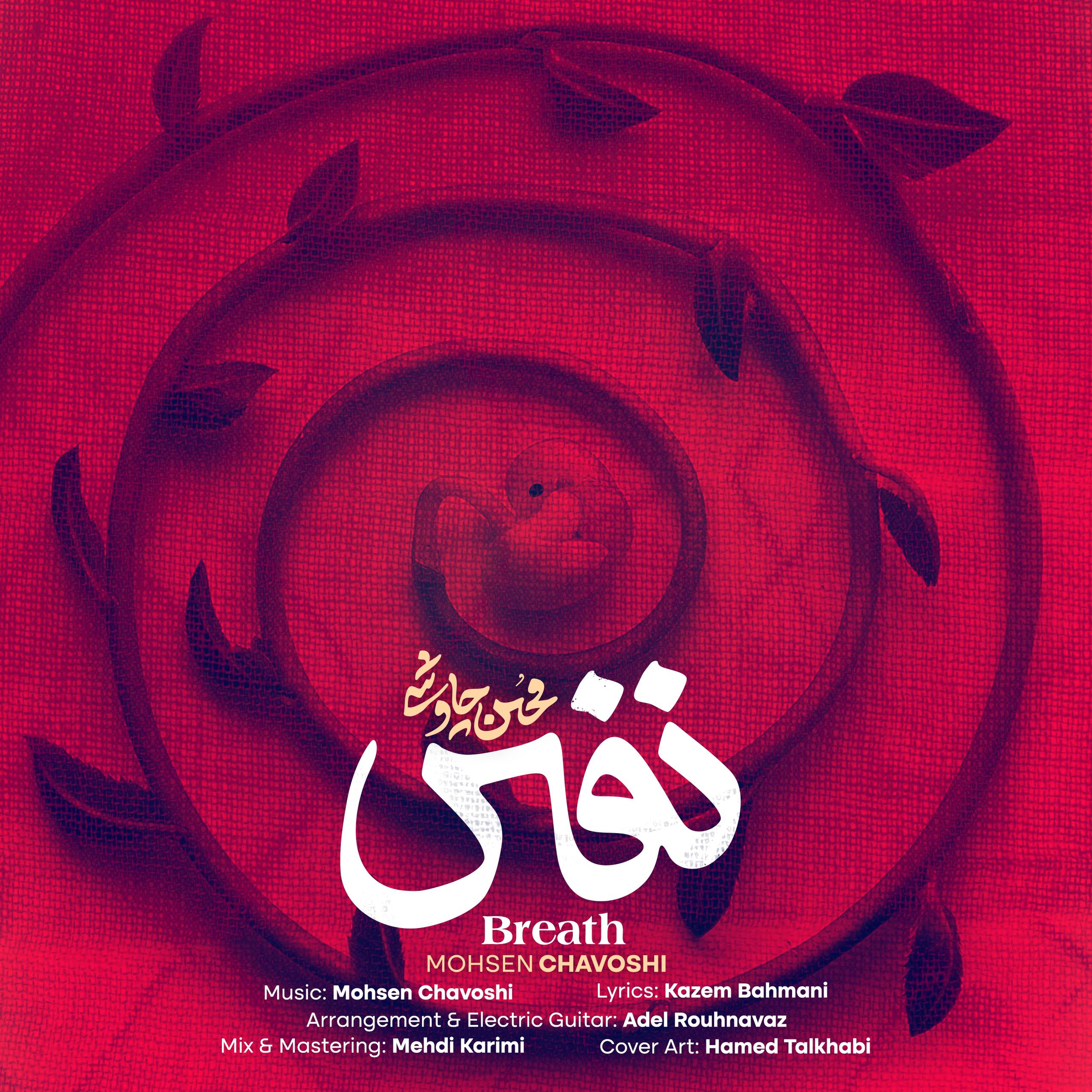 Mohsen Chavoshi – Nafas