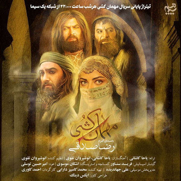 Reza Sadeghi – Mehmaan Koshi