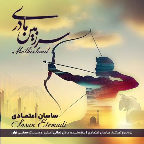 Sasan Etemadi – Sarzamin Madari