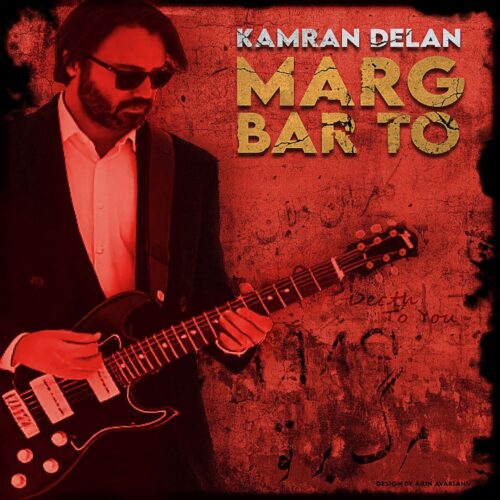 Kamran Delan – Marg Bar To