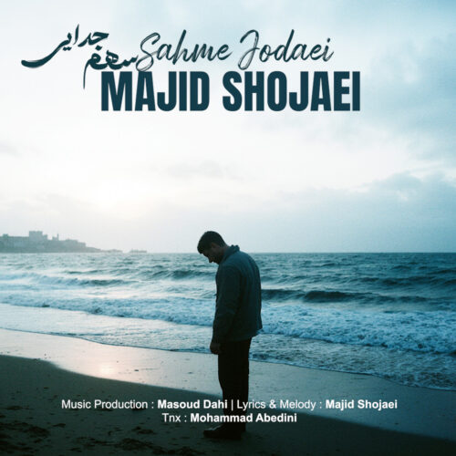 Majid Shojaei – Sahme Jodaei
