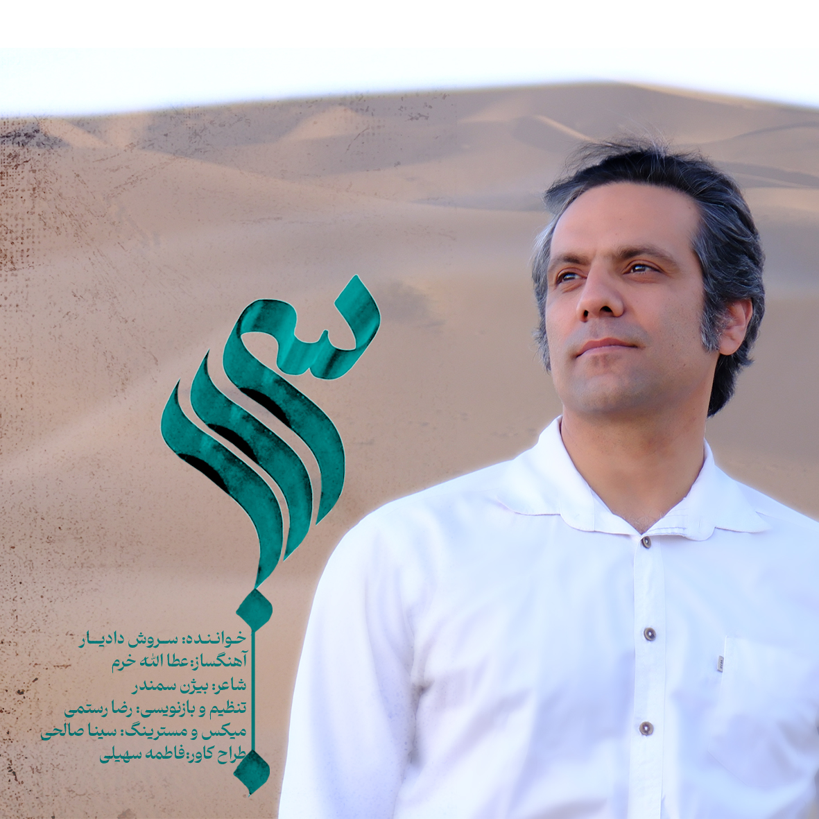 Soroush Dadyar – Sarab