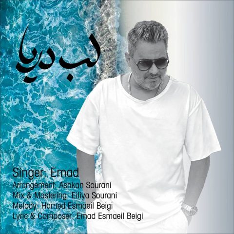 Emad – Labe Darya
