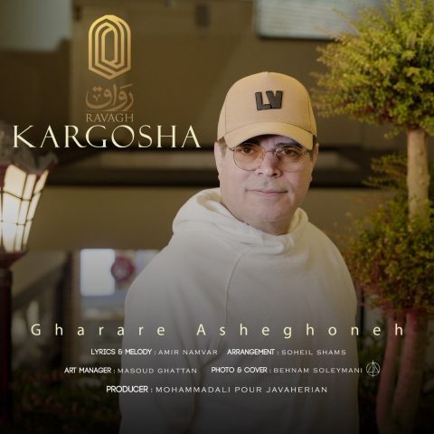 Kargosha – Gharare Asheghoone