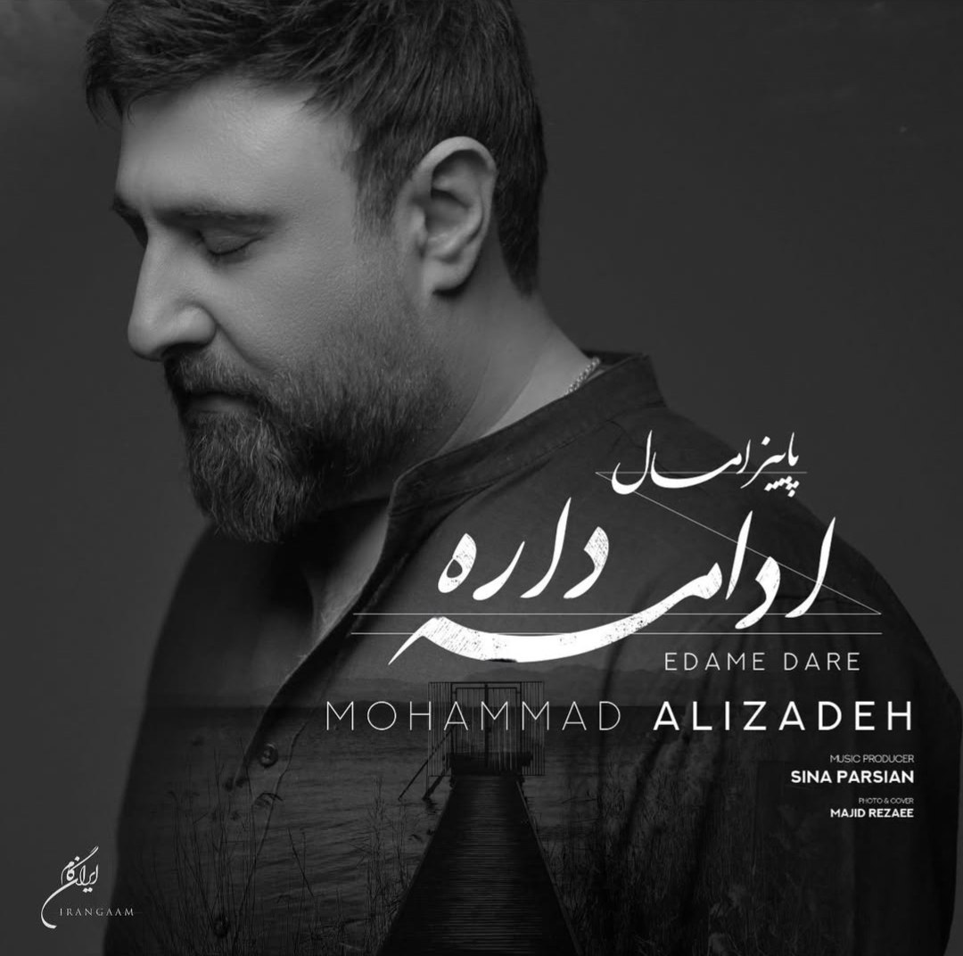 Mohammad Alizadeh – Edame Dare