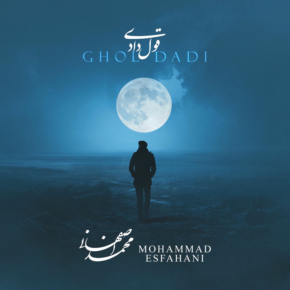 Mohammad Esfahani – Ghol Dadi