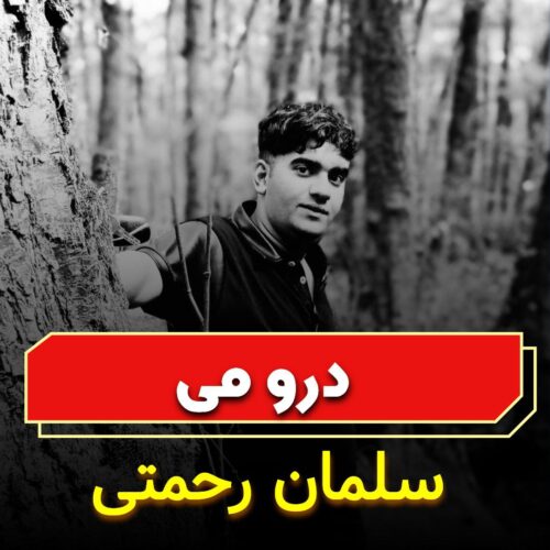 Salman Rahmati – Darro Me
