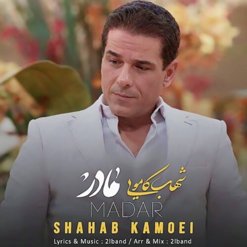 Shahab Kamoei – Madar