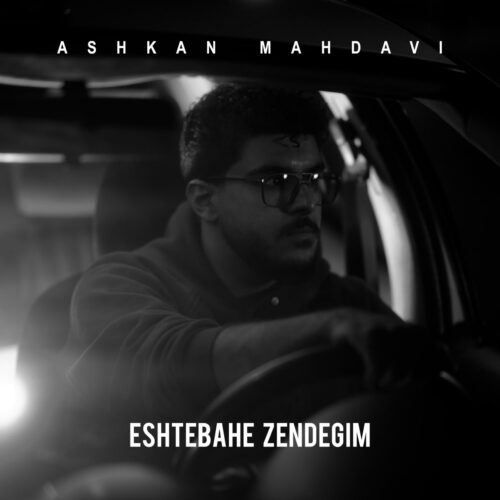 Ashkan Mahdavi – Eshtebah Zendegim