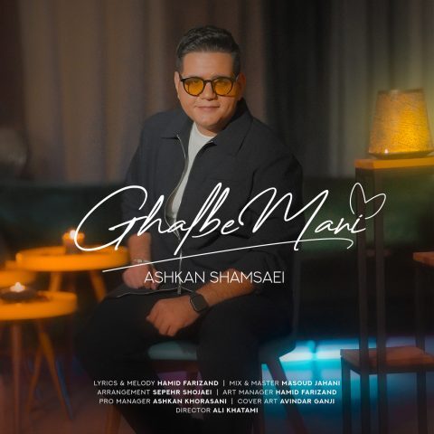 Ashkan Shamsaei – Ghalbe Mani