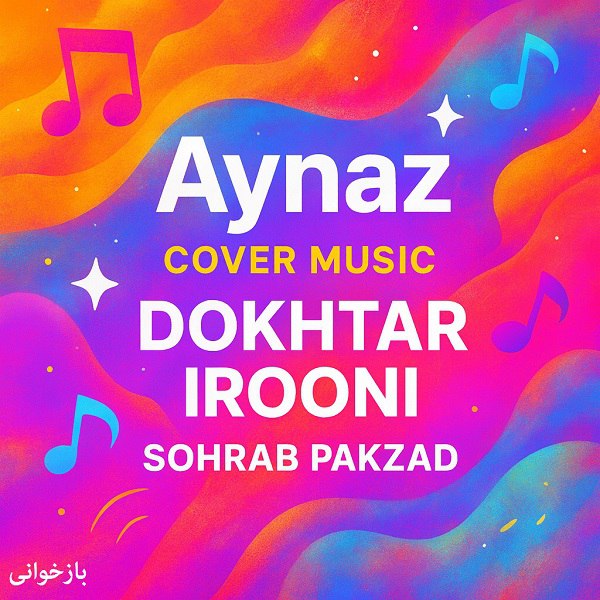 Aynaz – Dokhtar Irooni