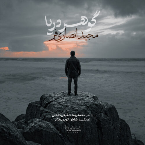 Majid Ansarifar – Gohare Darya