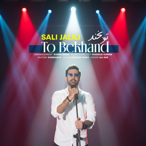 Sali Jalili – To Bekhand