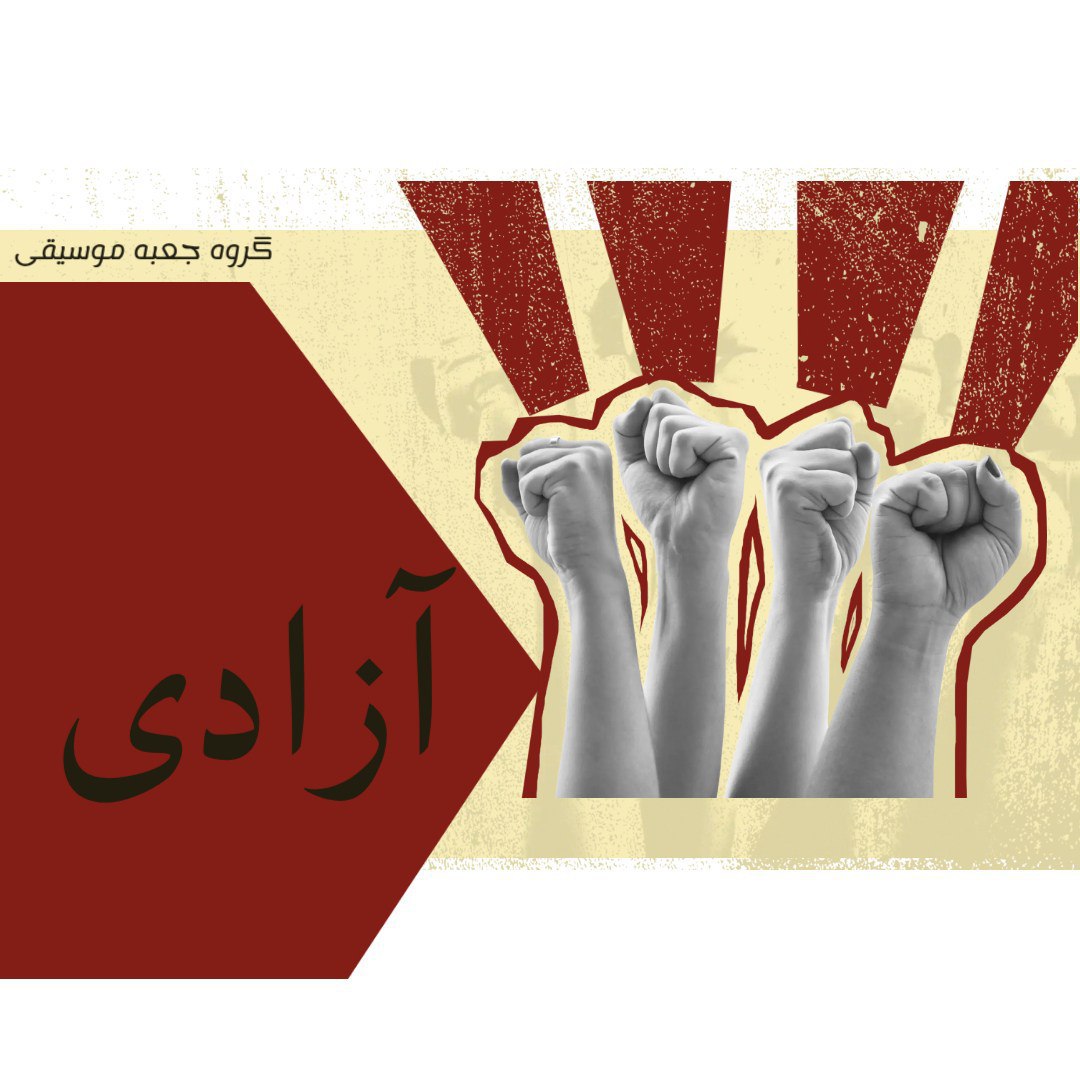 Jabeye Moosighi – Azadi