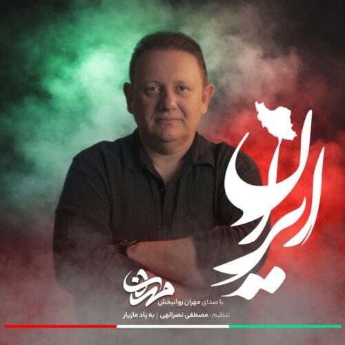 Mehran Ravanbakhsh – Iran