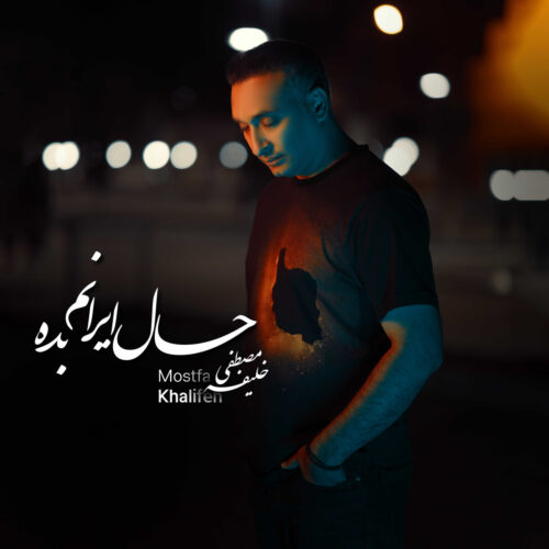Mostafa Khalifeh – Hale Iranam Bade